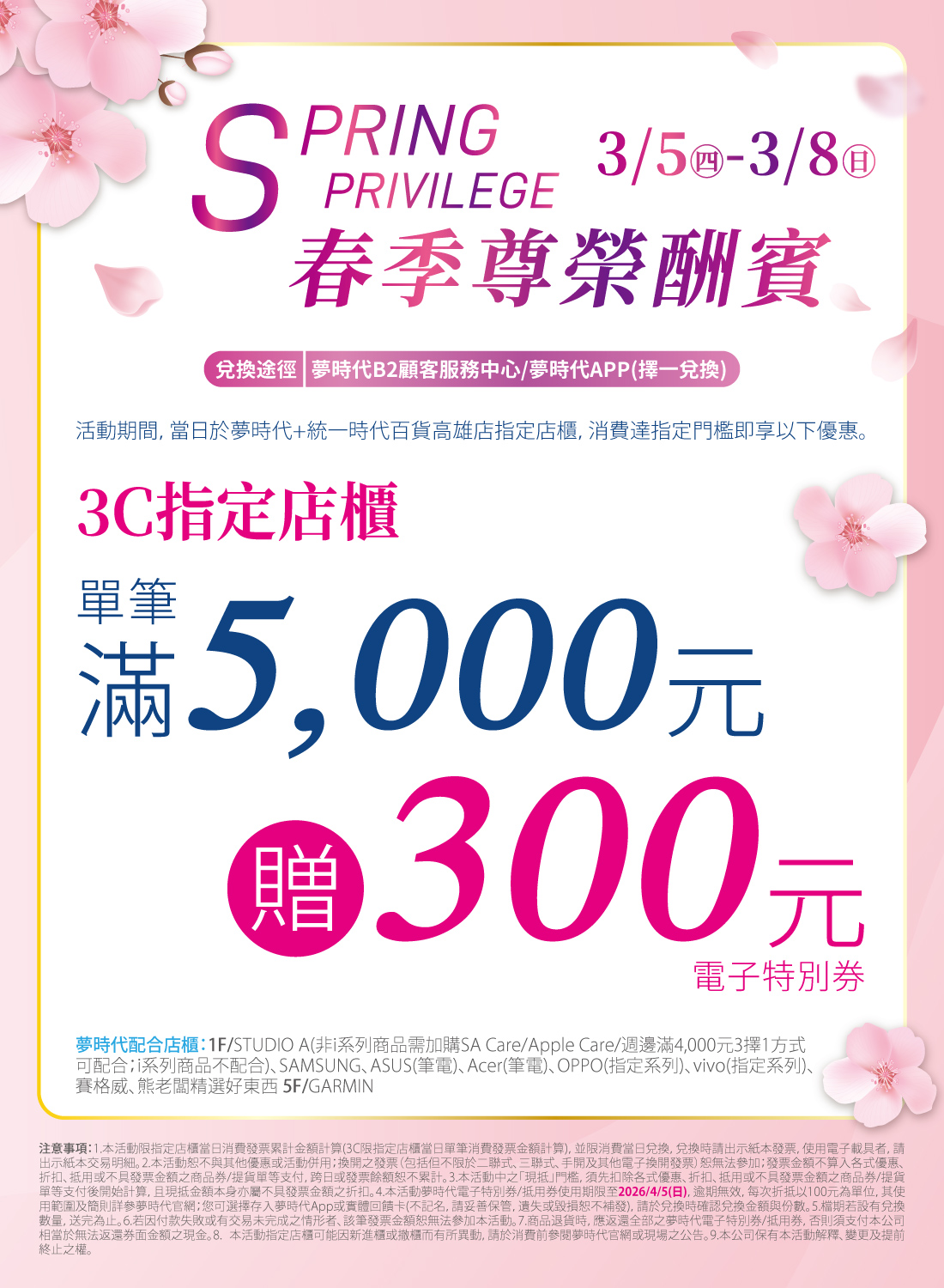 春季尊榮酬賓 3C單筆滿仟送佰